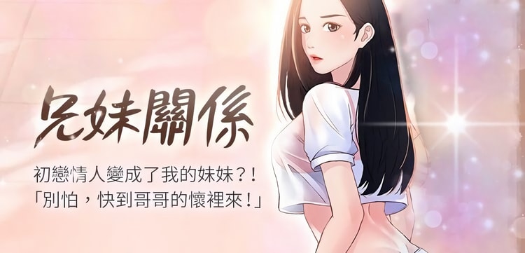 漫画《兄妹关系》完整版全集百度云网盘在线阅读（完结共40话）