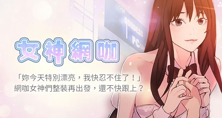 漫画《女神网咖》完整版全集百度云网盘在线阅读（完结共60话）
