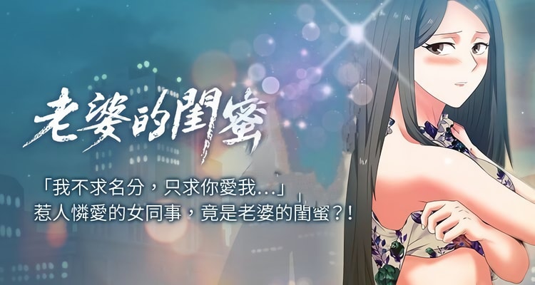 漫画《老婆的闺蜜》完整版全集百度云网盘在线阅读（完结共90话）