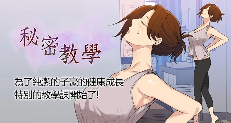 韩漫漫画《秘密教学/私密教学》完整版全集百度云网盘在线阅读