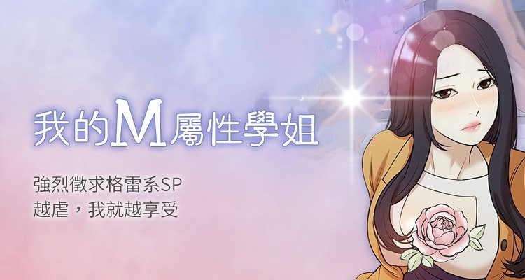 PDF韩漫《我的M属性学姐》01-50话完整无删减版