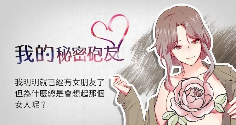 漫画《我的秘密砲友》完整版全集百度云网盘在线阅读（完结共29话）