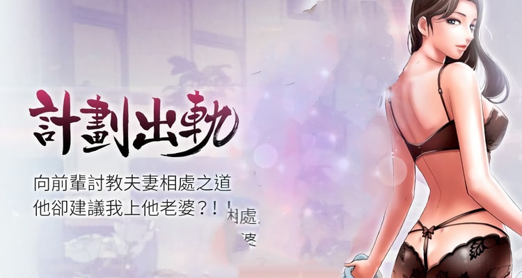 PDF韩漫《计划出轨》01-48话完整无删减版