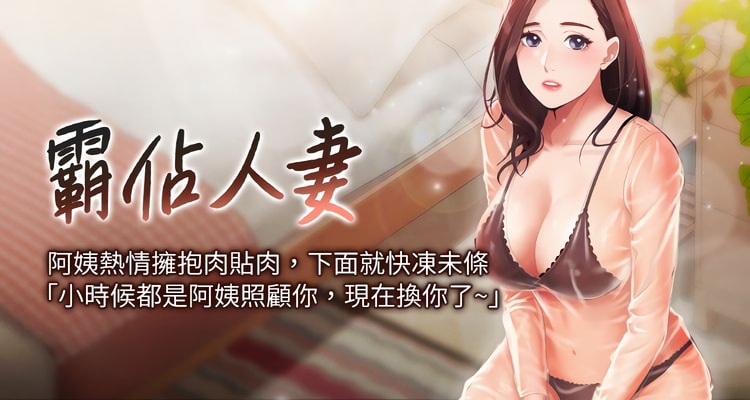 韩漫漫画《霸占人妻》全集无遮无删减百度云网盘在线阅读