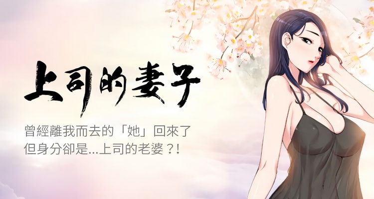 PDF韩漫《上司的妻子》01-30话全完整无删减版