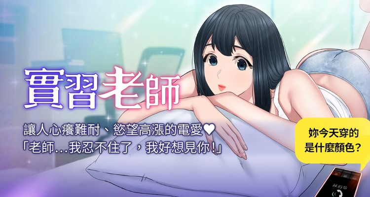 韩漫《实习老师》全集无遮无删减百度云在线阅读（完结共100话）