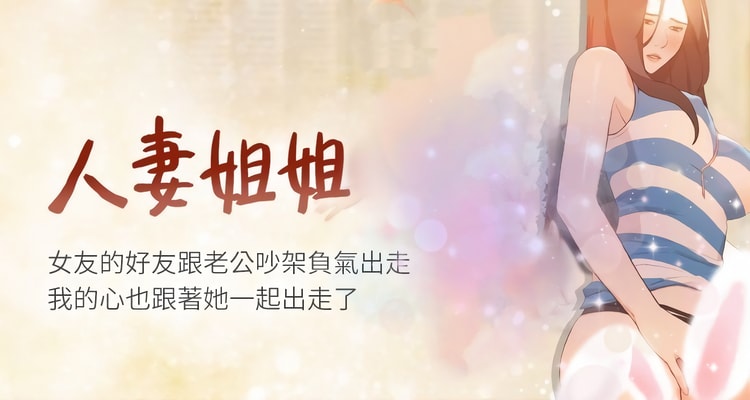漫画《人妻姐姐》完整版全集百度云网盘在线阅读（完结共35话）