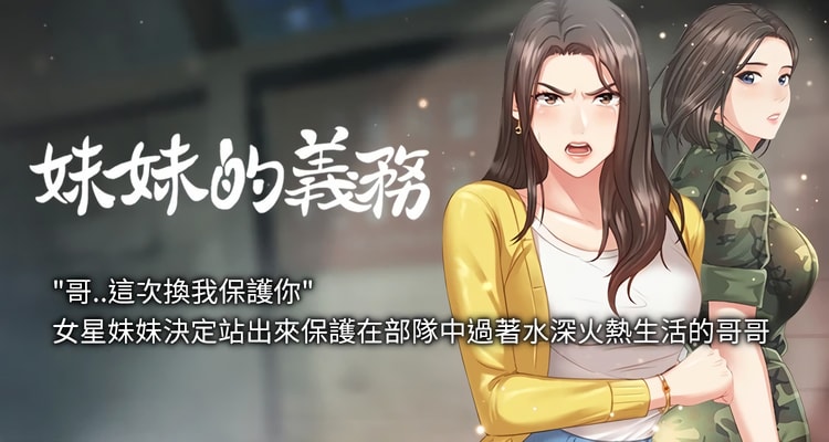 漫画《妹妹的义务》完整版全集百度云网盘在线阅读（完结共110话全）