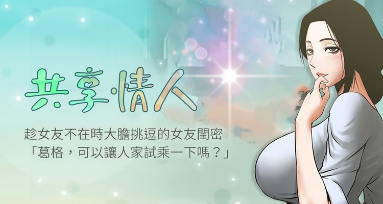 漫画《共享情人》完整版全集百度云网盘在线阅读（完结共50话）