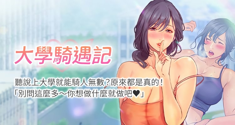 漫画《大学骑遇记》全集无遮无删减百度云网盘在线阅读