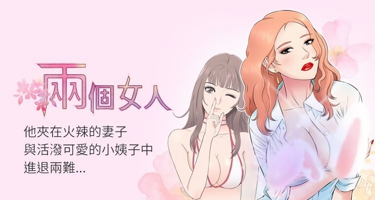 漫画《两个女人》完整版全集百度云网盘在线阅读（完结共23话）