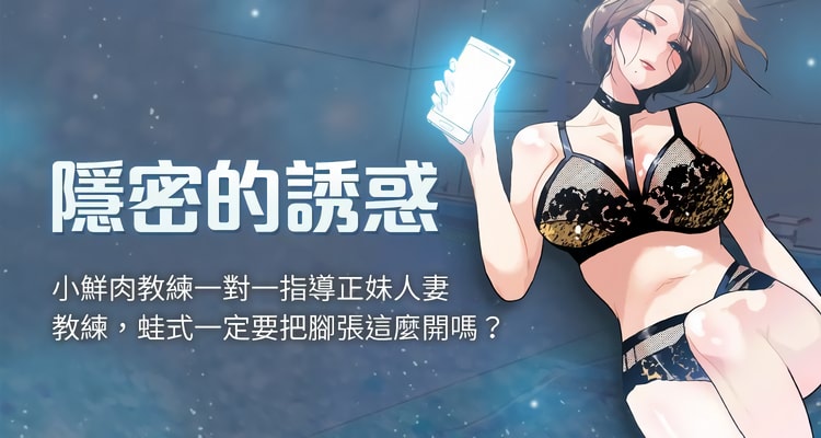 PDF韩漫《隐密的诱惑》01-30话完整无删减版