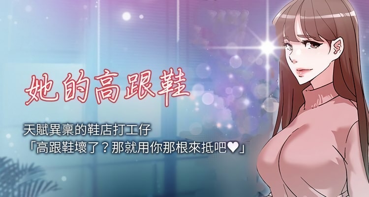 漫画《她的高跟鞋》完整版全集百度云网盘在线阅读（完结共132话）