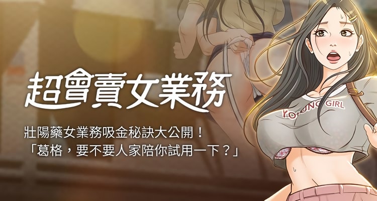 漫画《超会卖女业务》完整版全集百度云网盘在线阅读（完结共30话）