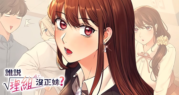 谁说理组没正妹