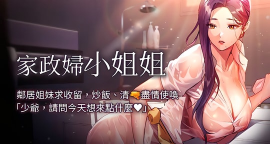 PDF韩漫【家政妇小姐姐】1-56话全