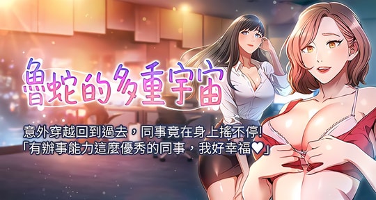 PDF韩漫【鲁蛇的多重宇宙】1-79话全
