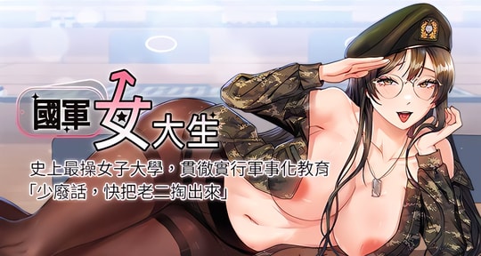 PDF韩漫【国军女大生】1-60话全