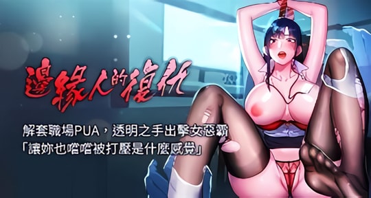 PDF韩漫【边缘人的复仇】1-43话全